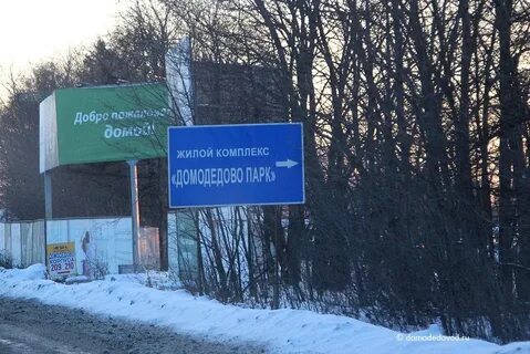 Где находится домодедово