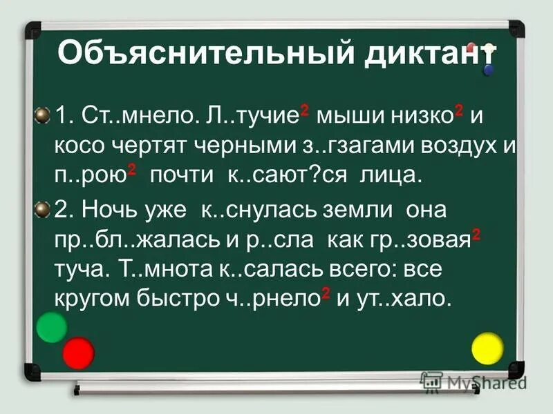 как писать объяснительный диктант. объяснительный контрольный диктант. объяснительный диктант 2 класс. как писать объяснительный диктант. предупредительные объяснительные диктанты.