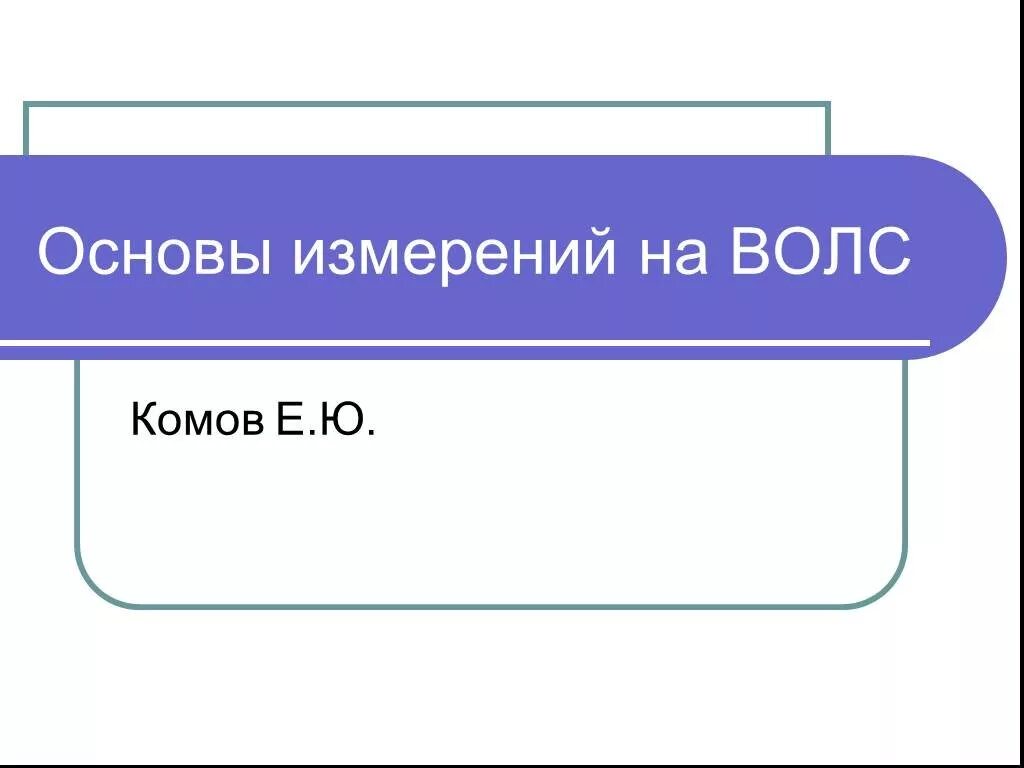 Информатика модуль 5. Fields of Science Spotlight 8. "Phonological Awareness and language intervention" кратко. Methods of Phonological Analysis. . The Biological perspective.