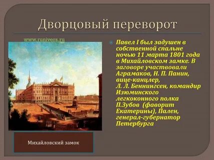 Дворцовым переворотом называется