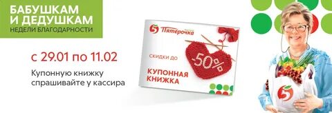 Спасибо в пятерочке