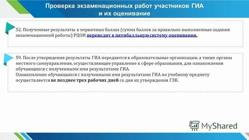 Проверка экзаменационных работ включает в себя