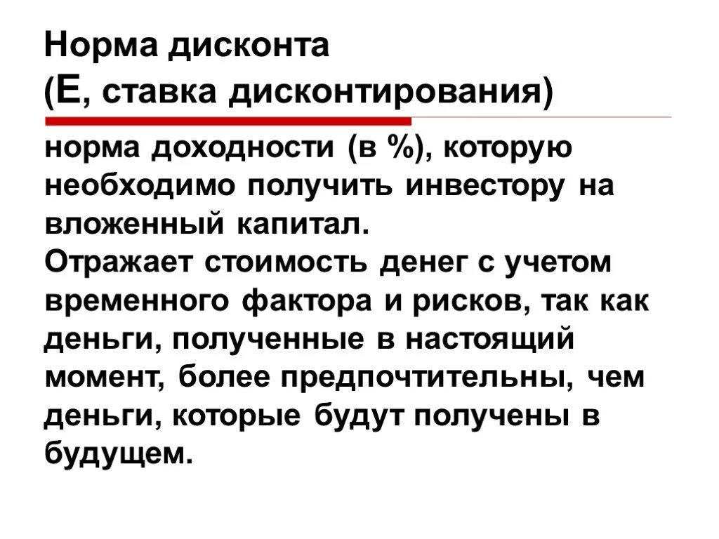 Получить норма. Норма дисконта. Норма дисконтирования. Коммерческая норма дисконта. Показатель «норма дисконта».