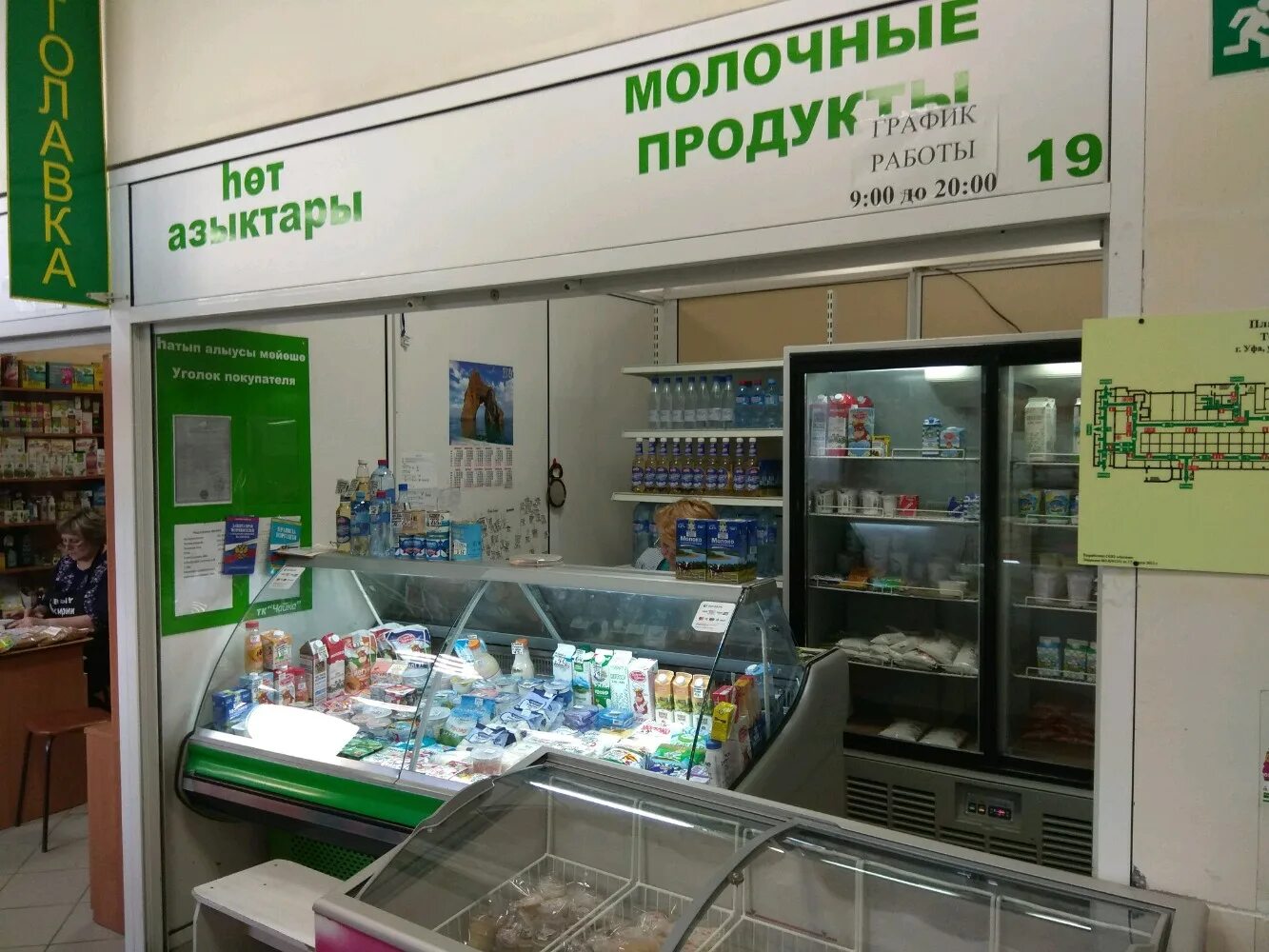 Продуктовый уфа