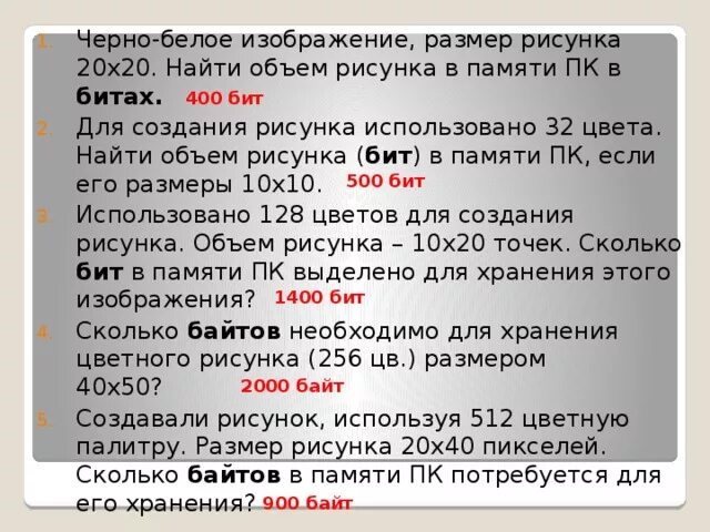 Объем изображения размером 40х50 пикселей составляет 2000 байт. Сколько бит памяти занимает черно белое изображение. Сколько байт памяти занимает. 20 Байт это сколько. Точек в байт памяти