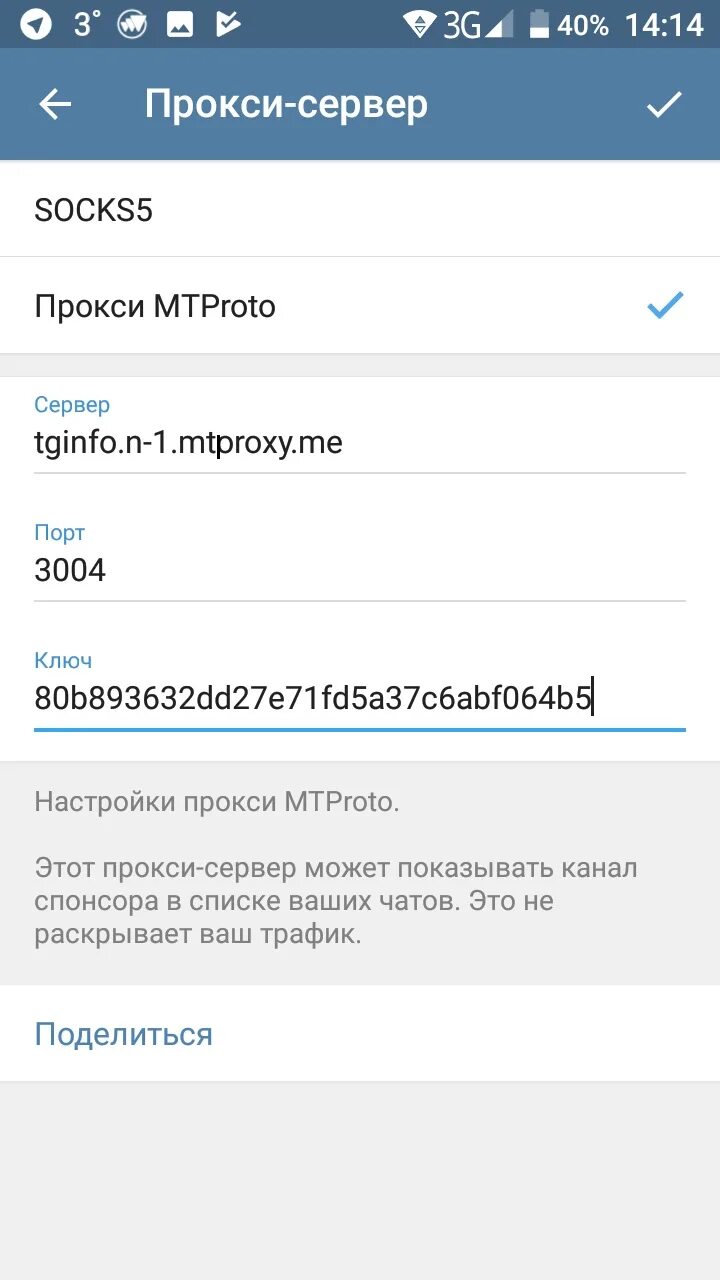 Telegram server. Прокси сервер для телеграмма. прокси для telegram. прокси в телеграмме андроид. настроить прокси в телеграм.