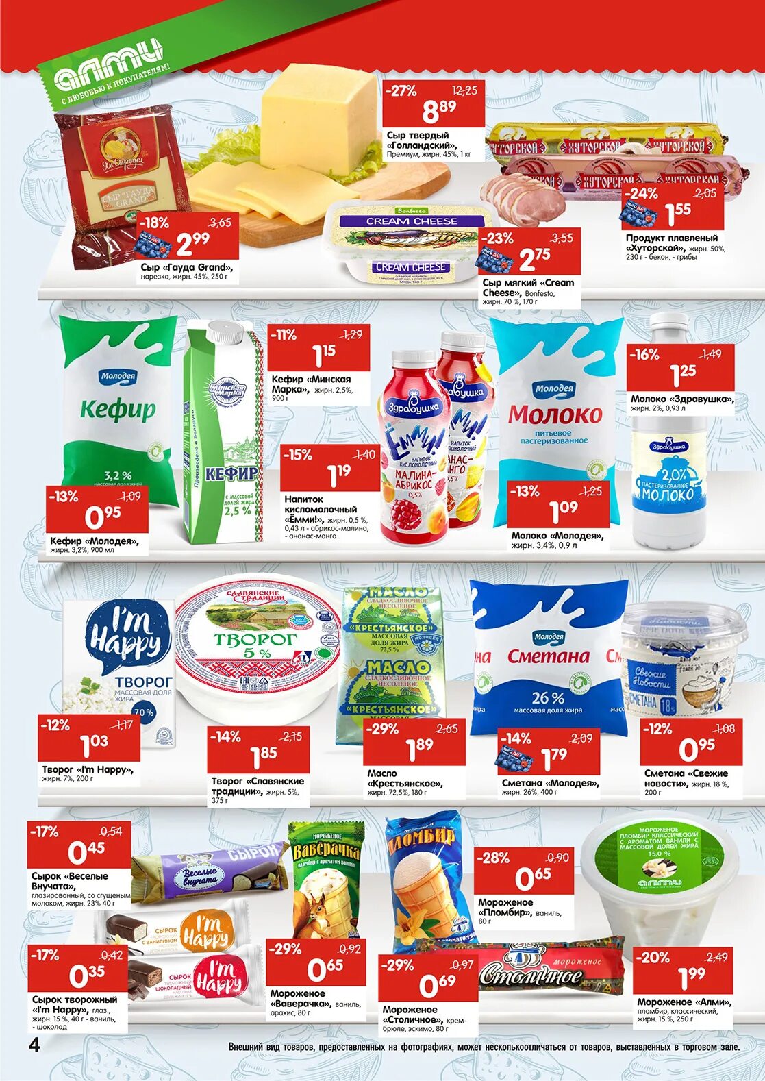 Алми 1 1. Алми магазин продуктов. shv-euro1-1 алми каталог. достоинства алми тревел.