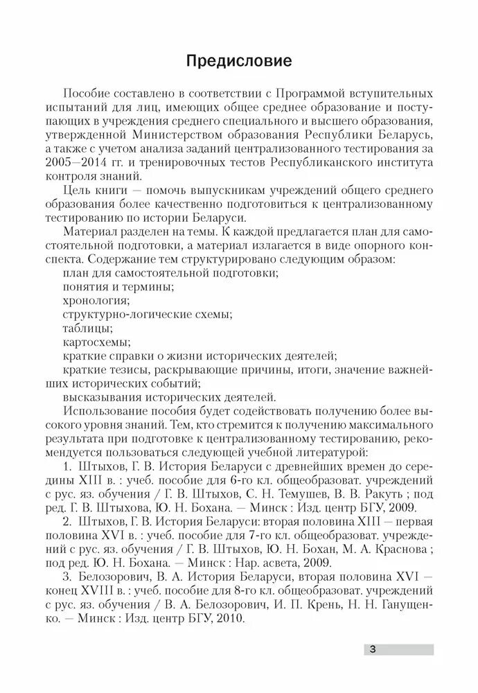 Ответы история беларуси 11 класс. Билеты по истории Беларуси 2024. Билеты по истории Беларуси 11 класс.