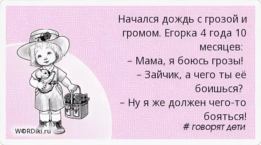 Гроза мамок
