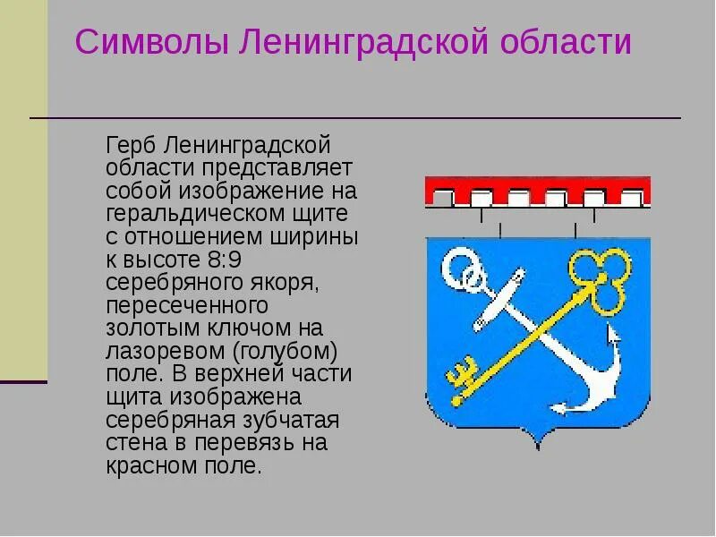 Икс изображен на гербе кронштадта назовите икс