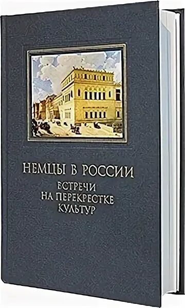 Немецкая культура книги. Лингвострановедческий словарь. Немецкая культура книги. Немецкая культура книги. Немецкая культура книги.