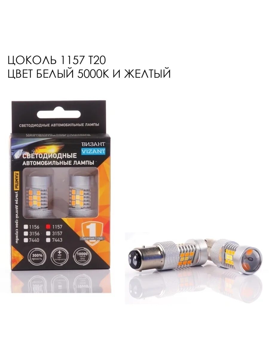 Визант лед лампы в дождь. Vizant d26 h1. Vizant b258b069 w21w. Лампа автомобильная светодиодная vizant m4h4 h4 25w. Led csp h1 4500k.