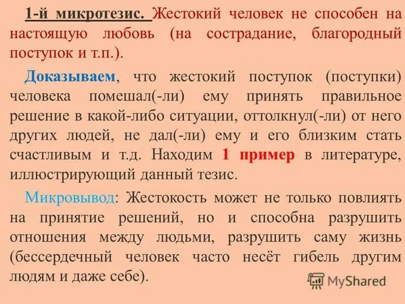 Пример жестокости человека