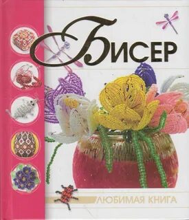 Бисер аудиокнига