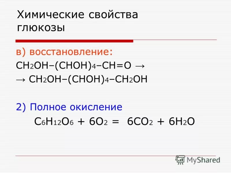 Ch ch oh cho. Химические св-ва Глюкозы. Химические свойства Глюкозы. Химические реакции Глюкозы. Химические свойства Глюкозы реакция.