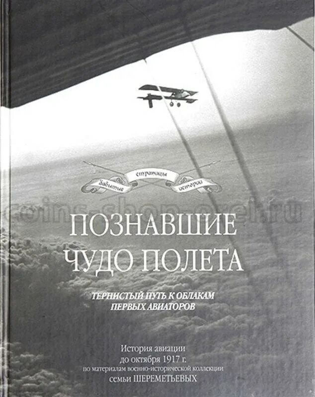 Историю про летающую