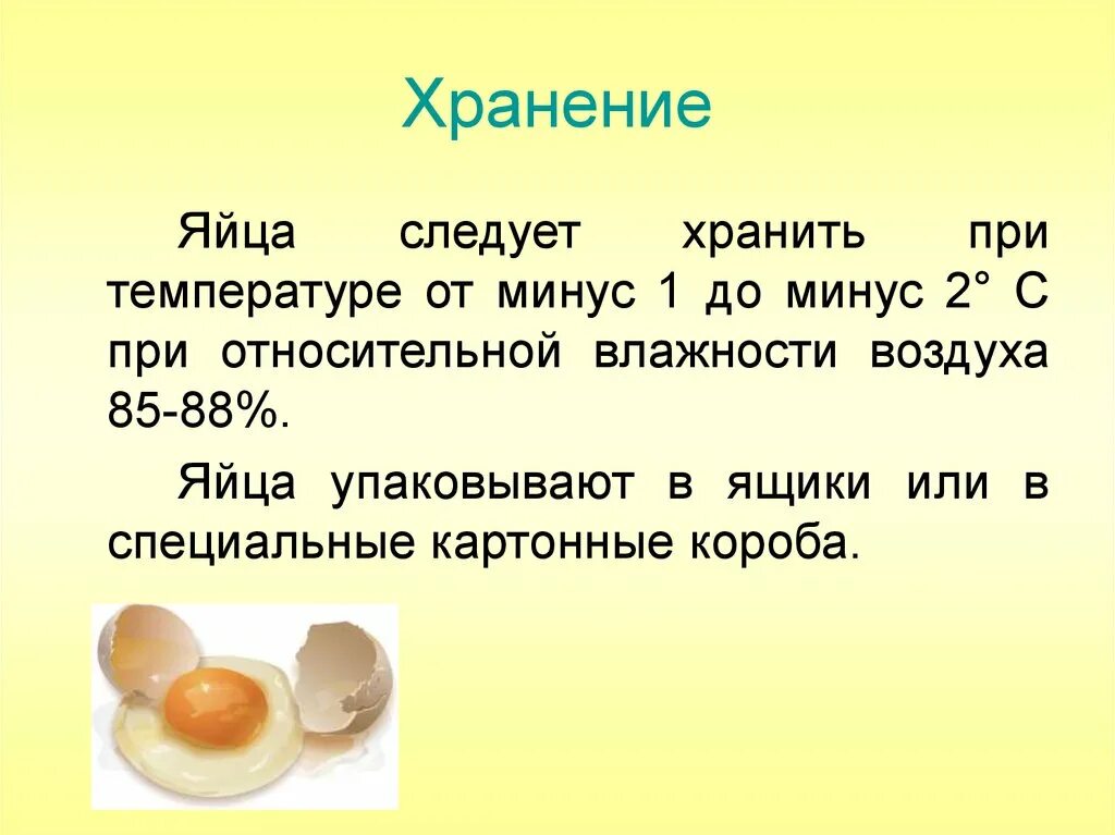 Вареное яйцо при комнатной температуре