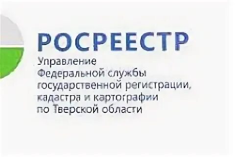 Росреестр по Нижегородской области разъясняет. Росреестр Зеленодольска. Управление Росреестра по Нижегородской области разъясняет…. Сайт росреестра по тверской области