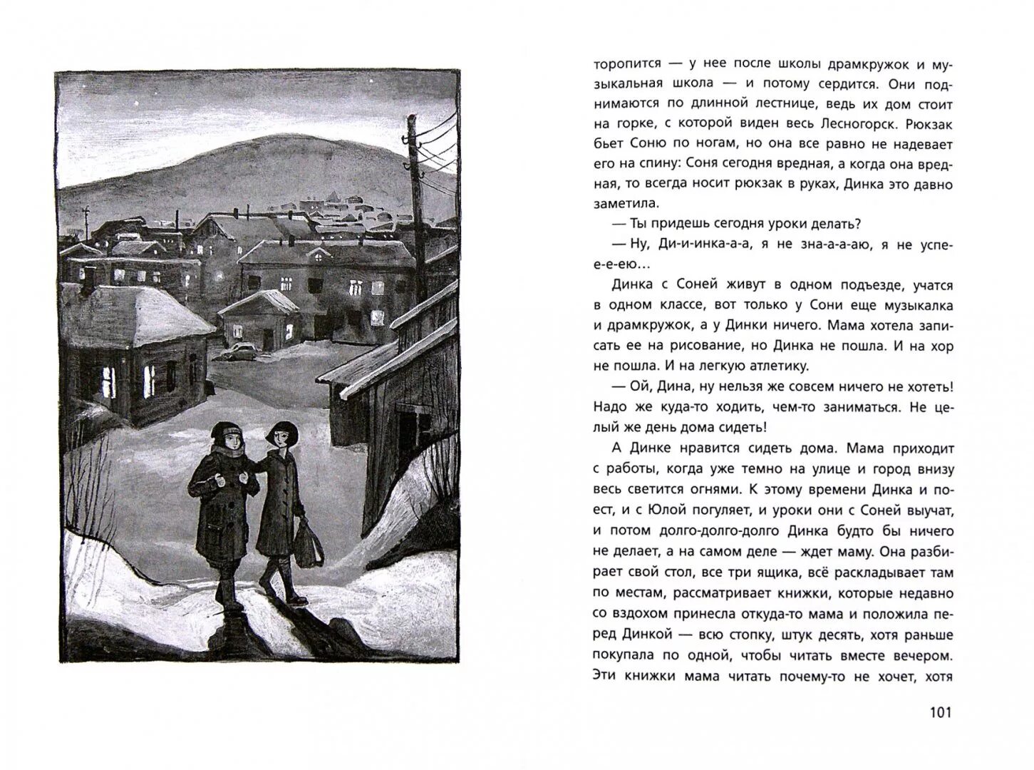 Произведение т в михеевой легкие горы. Михеевой «лёгкие горы» книга. Легкие горы книга.