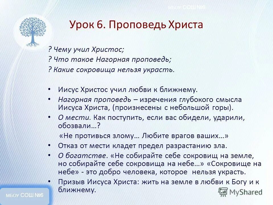 Нагорная проповедь иисуса христа текст. Нагорная проповедь иисуса христа текст