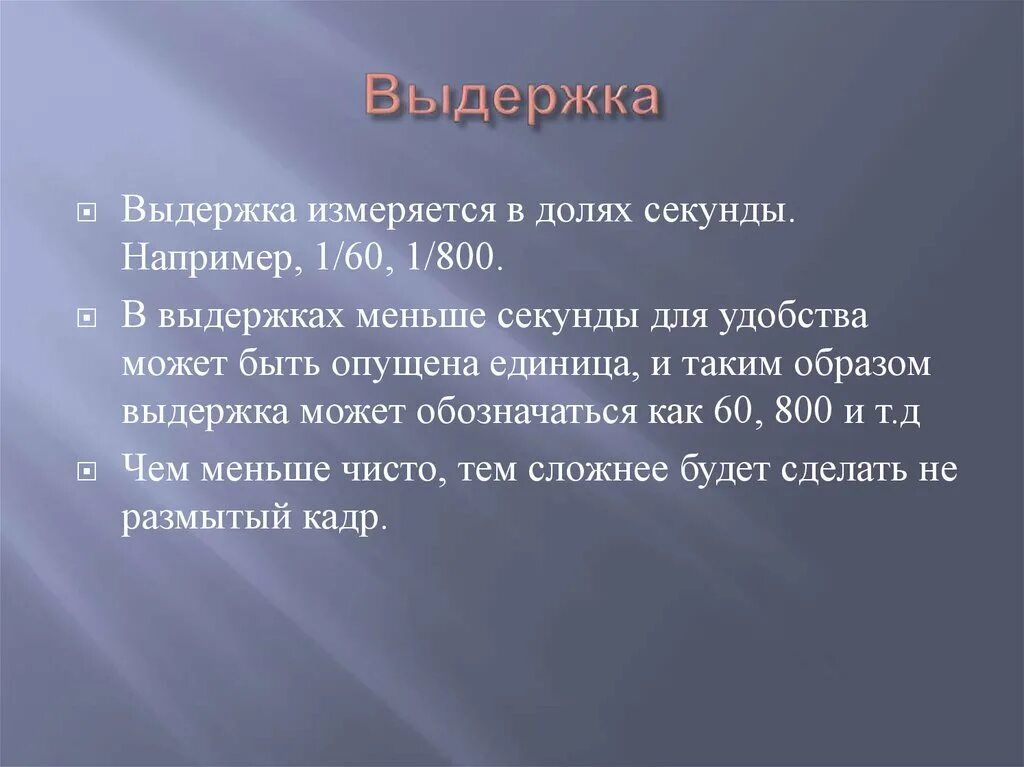 В чем измеряется Выдержка. Выдержка в секундах. Выдержка это в психологии. Выдержка и невмешательство выступление план. Величина меньше секунды