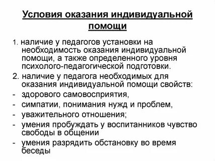 Индивидуальная помощь воспитательной организации