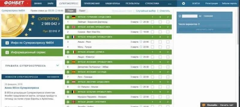 Обновление фонбет. Тотализатор Фонбет. Тиражи суперэкспресс. Фонбет выигрыш фото. Фонбет логотип.