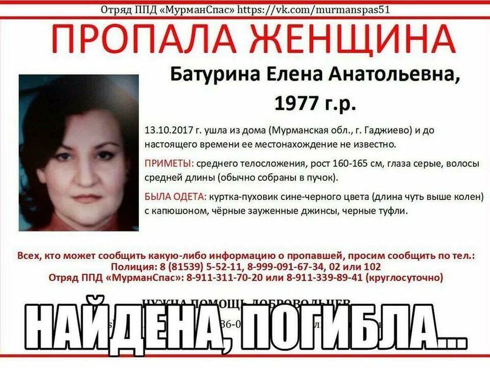 Найти пропавшую жену. Пропала женщина. Пропажа женщины. Екатеринбург пропавшие женщины. Женщины Гаджиево.