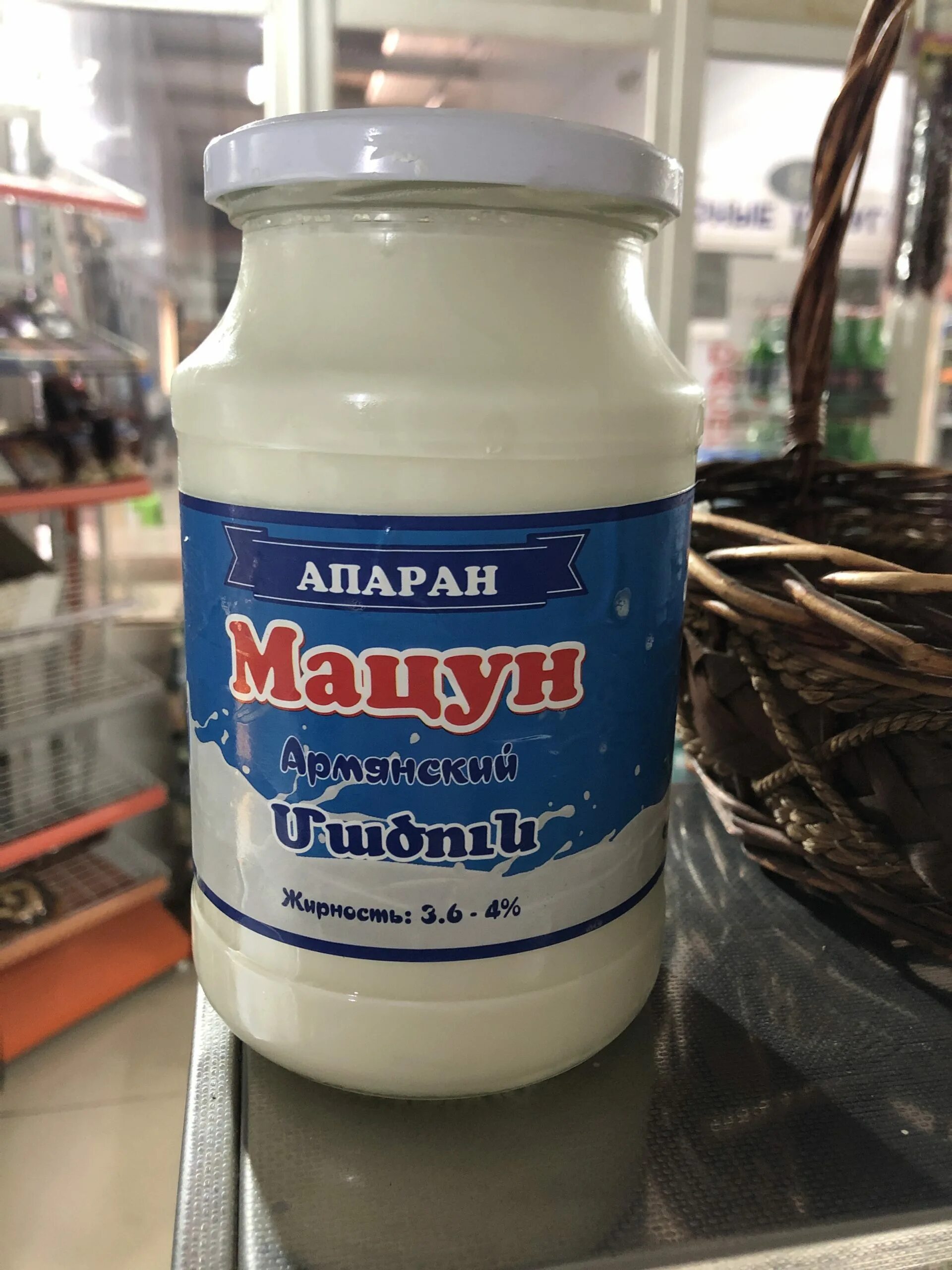 Мацун армянский. Мацун апаран. армянский мацун. мацони апаран. мацун молочный продукт.