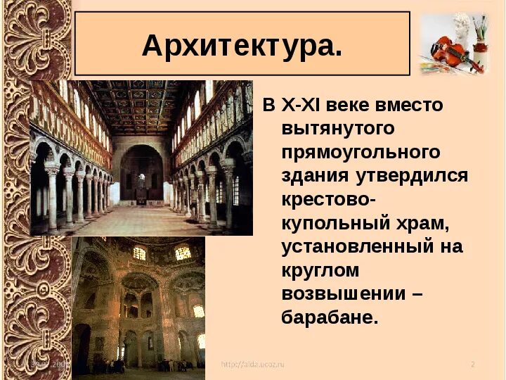 7 культура византии архитектура и живопись. Культура византии 6 класс архитектура и живопись кратко. Культура византии 6 класс архитектура и живопись. Архитектура византии. Архитектура и живопись византии 6 класс кратко.