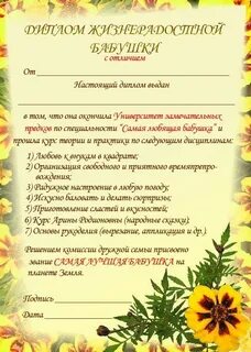 Свидетельство бабушки