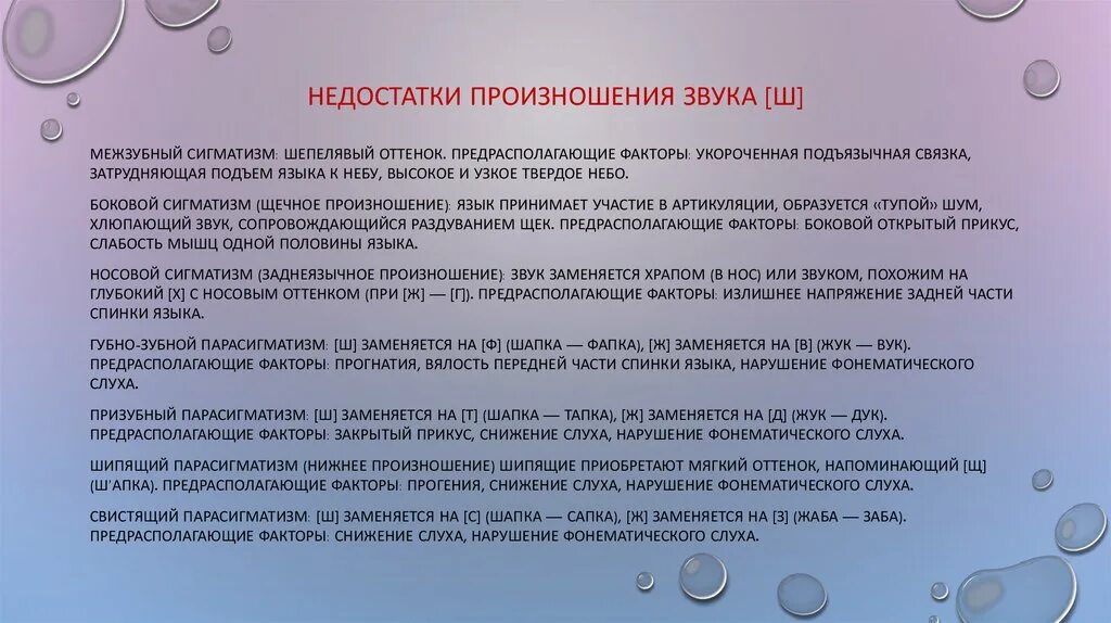 Недостатки произношения звуков. Недостатки произношения звука звука к" мягкий. Дефекты произношения звука ш. Недостатки произношения заднеязычных звуков.