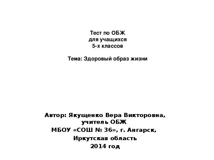 Здоровый образ жизни обж 8 класс тест. Тест по ОБЖ здоровый образ жизни. Здоровый образ жизни это ОБЖ тест. Здоровый образ жизни тест по ОБЖ 8 класс. Основы ЗОЖ тест по ОБЖ.