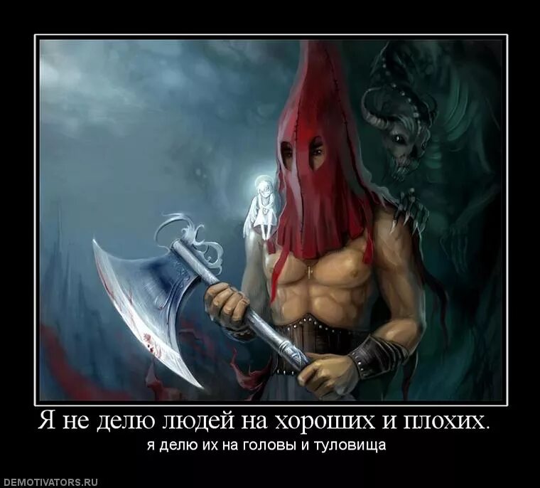 Как получить палача