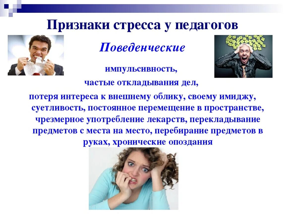 Стресс в образовании. Картинки на тему стресс. Профилактика стресса. Профилактика стресса у педагогов. Стресс и стрессоустойчивость педагога.