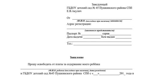 Отчисление по состоянию здоровья