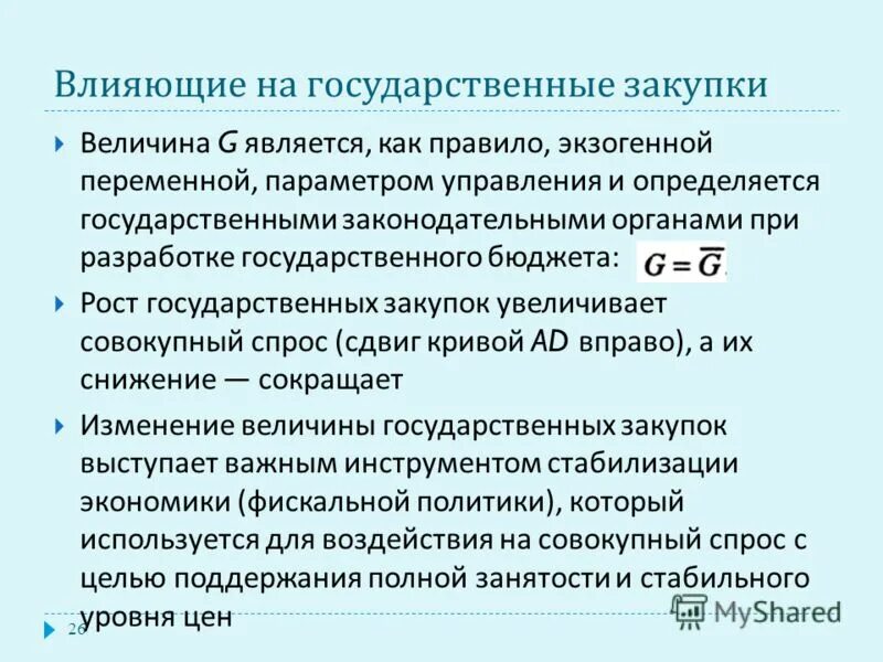 G является. Секретные числа. Формула для расчета ускорения свободного падения 9 класс. Экзогенные переменные величина государственных закупок. Иммуноглобулин g норма у взрослых.