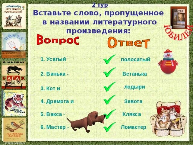 Названия литературных произведений. Слово в названиях произведений это. Произведения с вопросом в названии. Вставь словечко литературного произведения красная.