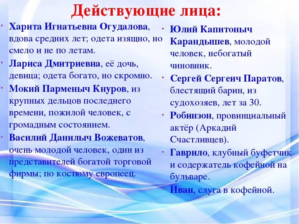 Анализ эпизода бесприданница. Герои пьесы Бесприданница. Герои пьесы Островского Бесприданница. Главные герои пьесы Бесприданница. Бесприданница Островский герои.