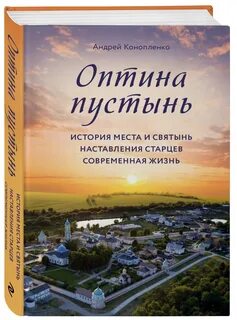 История пустынь