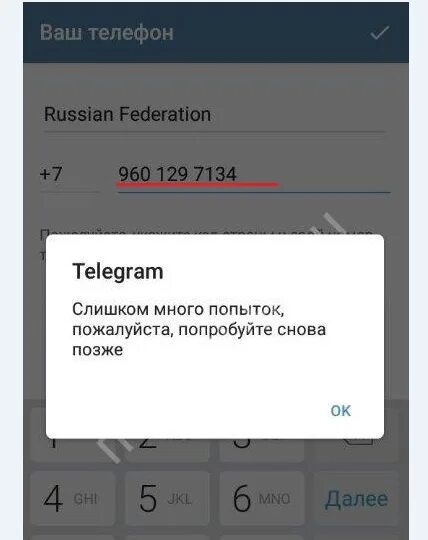 Почему не удается номер телефона. Ошибка телеграмм. Ошибка телеграмма слишком много попыток. Ошибка при регистрации в телеграмме. Ошибка при входе в телеграмм.