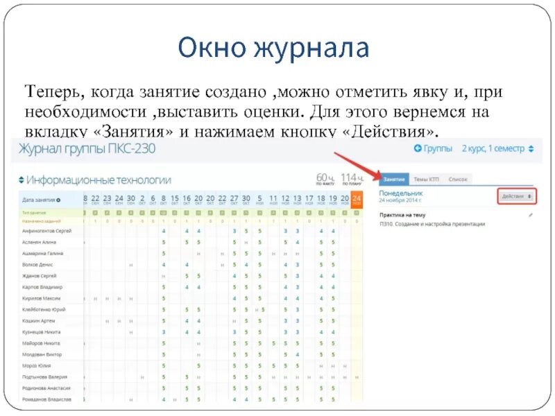 Электронный журнал группу. Электронный журнал. Оценки в электронном журнале. Выставлять оценки в журнал. Оценки в электронном дневнике.