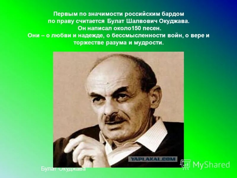 Первый российский бард. Сообщение о Бардах. Проект: "авторская : любимые барды.. Сообщение о любимом Барде. Сообщение о русских Бардах.