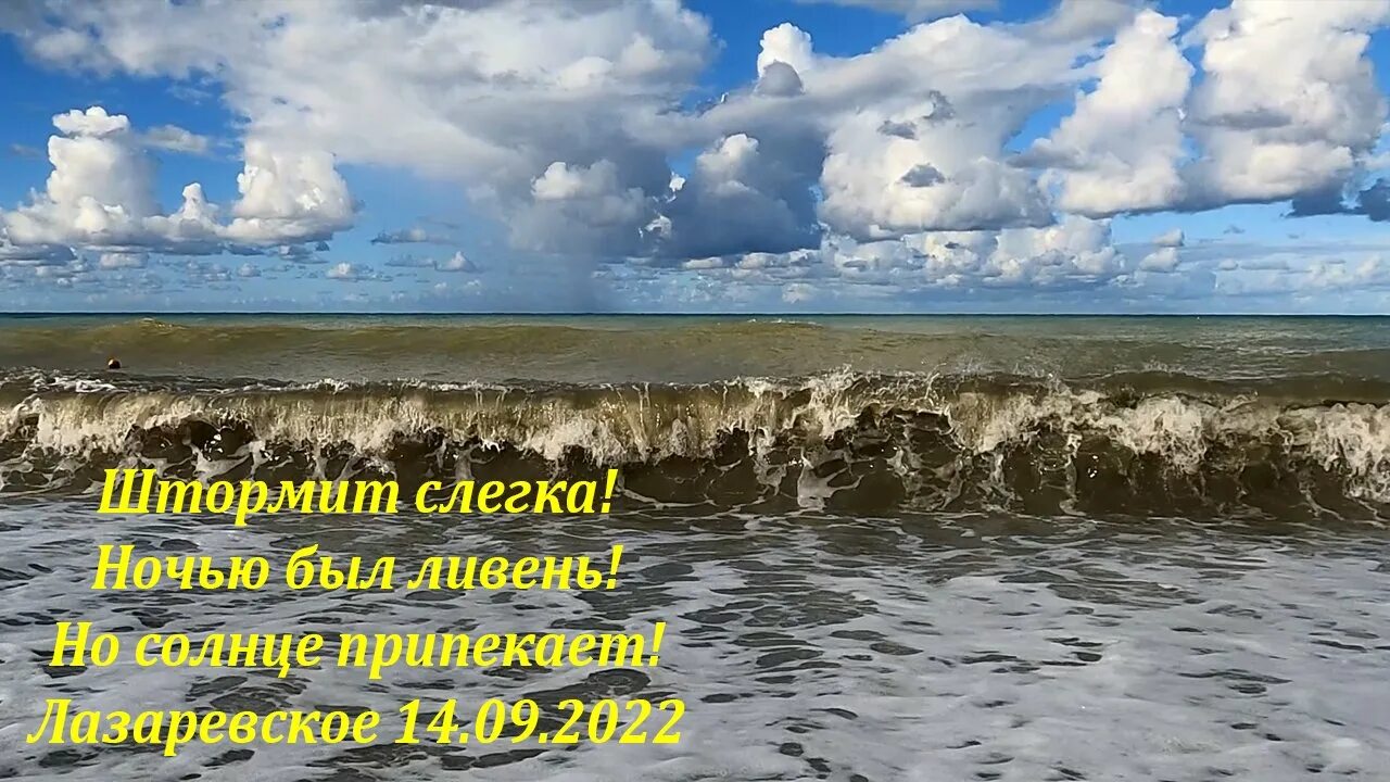 Утро после дождя было славное песок. Лазаревское ливень 2022. Ливень в Лазаревском. Шторм в Лазаревском 2022. Море в Лазаревском сейчас.