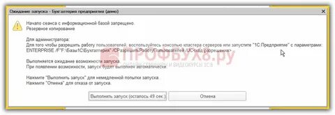 Работа сеанса завершена администратором 1с