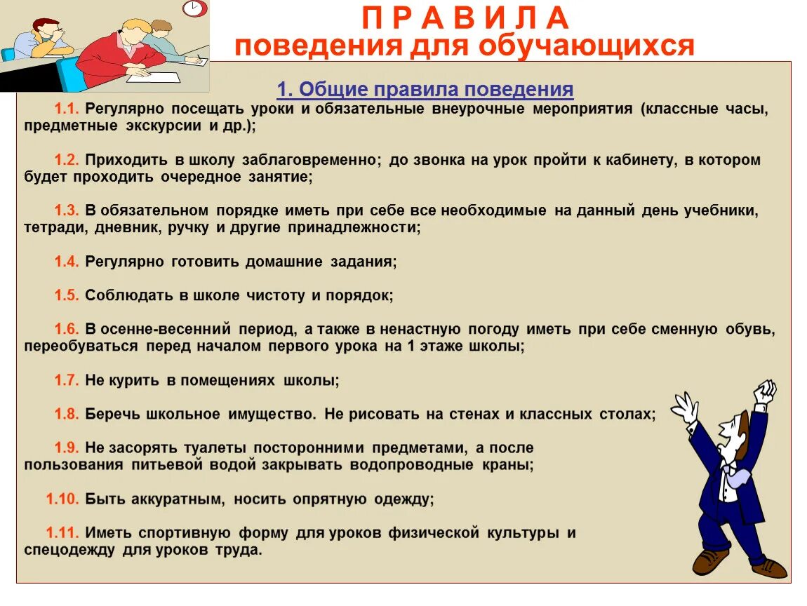 Техника безопасности в школе. Техника безопасности в школе для учащихся. Правила безопасности в школе. Инструктаж по ТБ В школе. Безопасность поведения учащихся