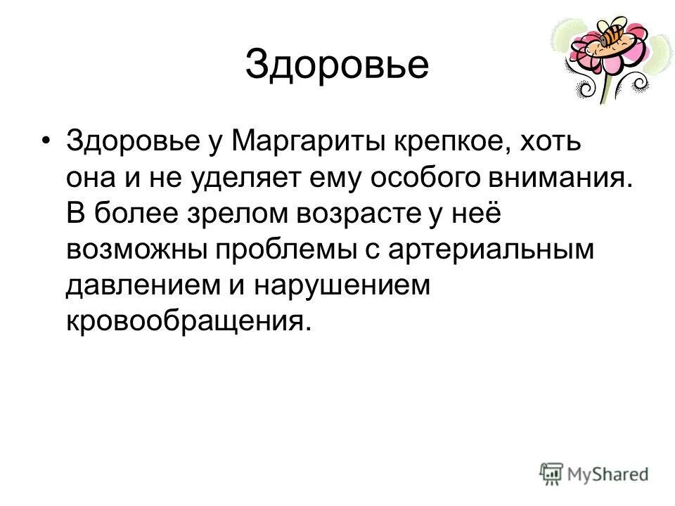 что означает имя маргарита. происхождение имени маргарита. тайна имени рита. маргарита характеристика имени. происхождение имени маргарита.