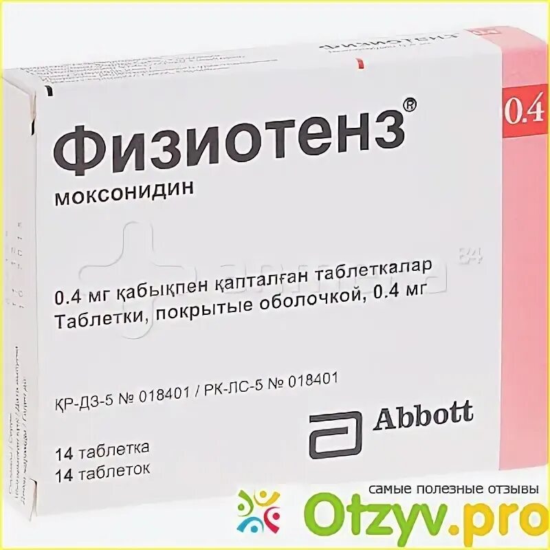Физиотенз как принимать под язык или. Физиотенз. от давления физиотенз. физиотенз старая упаковка. физиотенз на английском.