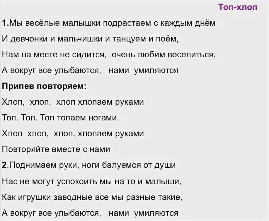 Новый тренд хлоп хлоп на улице нон. Текст песни пушка. Мы Веселые малышки.