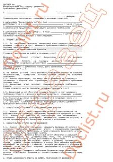 Договор уступки денежного требования